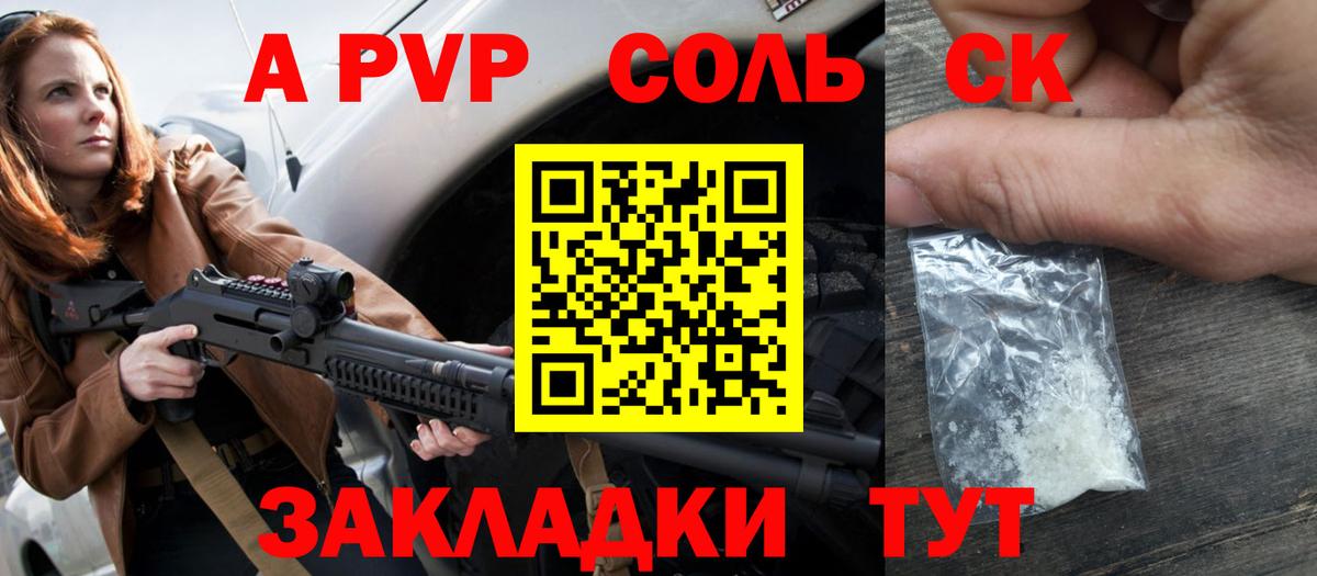 даркнет сайт  A PVP крисы CK  A PVP крисы CK  Вход с VPN  A-PVP Соль  Новороссийск 