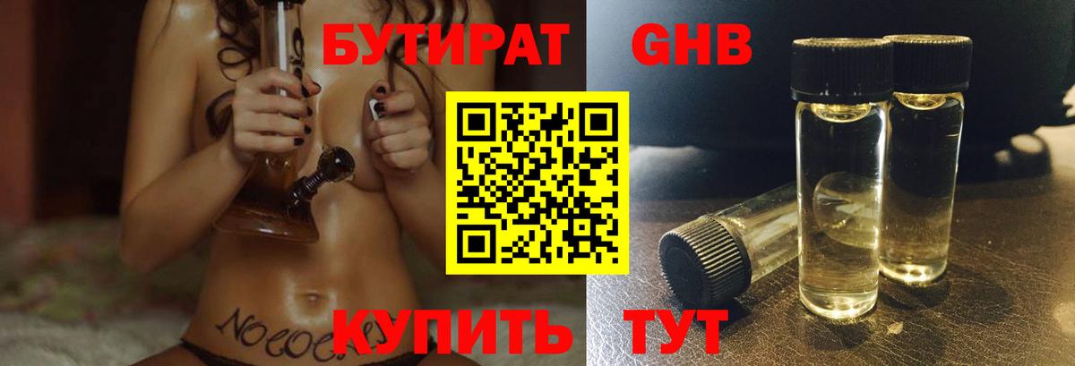 БУТИРАТ оксана Новороссийск