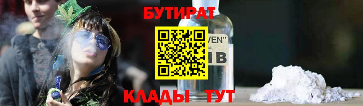 Новороссийск  БУТИРАТ жидкий экстази  Вход с VPN 