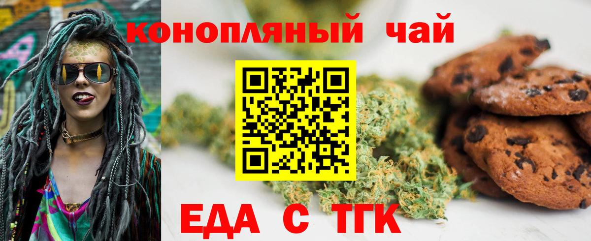 Новороссийск  Еда ТГК конопля  Вход с VPN 