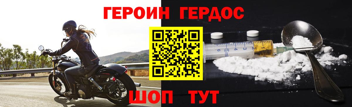 Новороссийск  Героин VHQ  Вход с VPN 