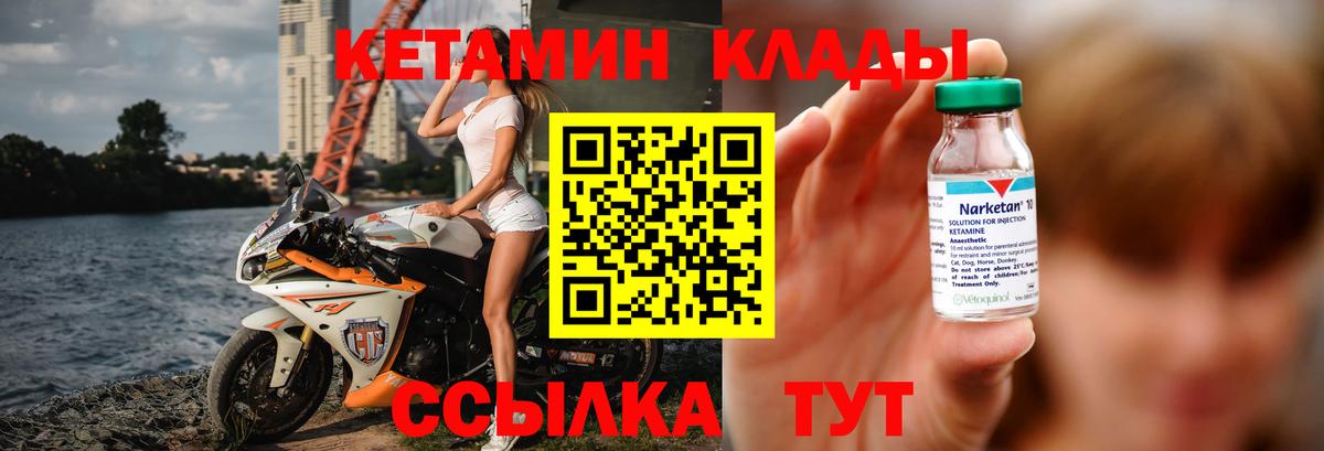 КЕТАМИН ketamine  Вход с VPN  Кетамин VHQ  Новороссийск 