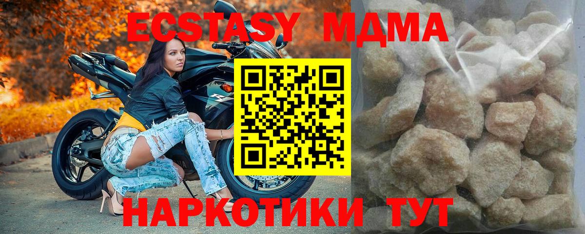 Новороссийск  МДМА  МДМА VHQ  Вход с VPN  MDMA молли 