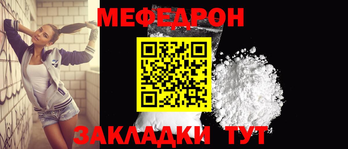 МЕФ мука  Мефедрон  МЕФ кристаллы  Новороссийск  Вход с VPN 