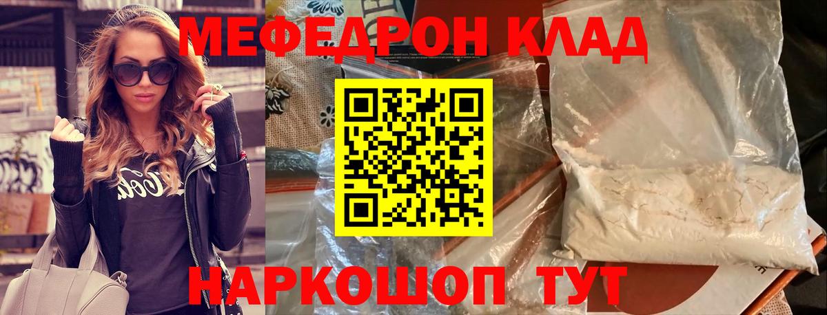 Мефедрон кристаллы Новороссийск