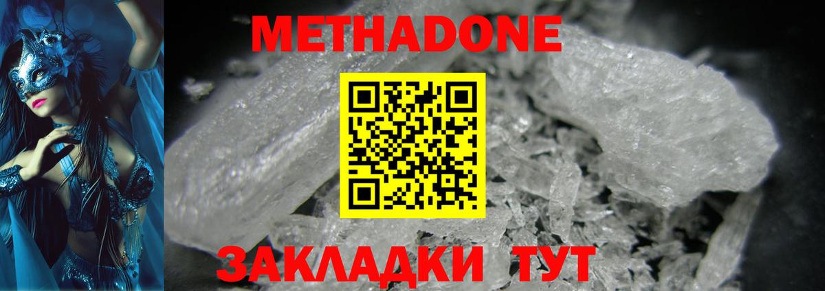 МЕТАДОН белоснежный Новороссийск